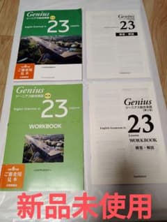 Genius ジーニアス総合英語23Lessons WORKBOOK 第2版 - メルカリ