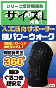 レミントン】人工筋肉サポーターひざパワーウォーク 2枚入り両ひざ分