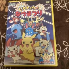 ピカチュウのなつまつりDVD - メルカリ