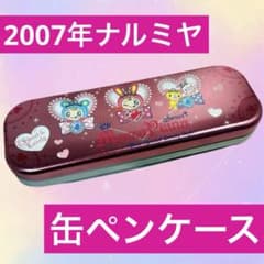 超貴重✨美品☆2007年ナルミヤ メゾピアノ 平成レトロ 缶ペン 筆箱