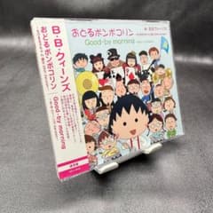 ちびまる子ちゃん おどるポンポコリン 25th Version CD - メルカリ