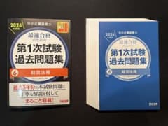 裁断済み 【2026年度版】中小企業診断士 第1次試験 過去問題集セット