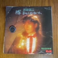 沢田研二 レコード大賞 勝手にしやがれ - メルカリ