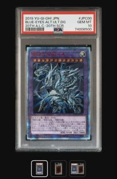 青眼の究極亜竜 20th PSA10 ※値下げ中 - メルカリ