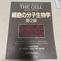 細胞の分子生物学 第2版 - メルカリ