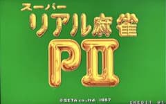 スーパーリアル麻雀 PII P2 アーケード基板 - メルカリ