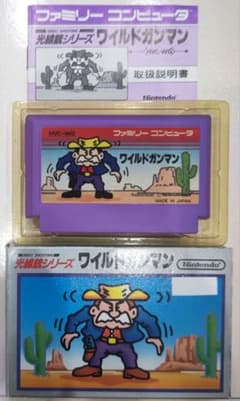 激レア！ファミコン ワイルドガンマン 銀箱 箱説明書つき 任天堂