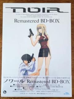 未開封】Blu-Ray ノワール NOIR Remastered BD-BOX - メルカリ