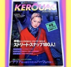 KEROUAC ケラ！ 1998年 VOL.1 平成 原宿 ストリートスナップ - メルカリ