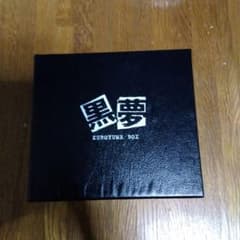 黒夢 KUROYUME BOX 6枚組 CD - メルカリ