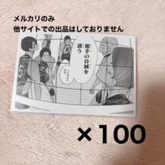 ハイキュー!! クロニクル フォトカード 戸美学園 100枚 - メルカリ