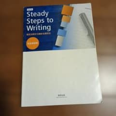 Steady Steps to Writing 学習参考書 - メルカリ