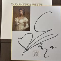 宝塚歌劇団 雪組 夢白あやさん 退団公演 直筆サイン色紙 - メルカリ