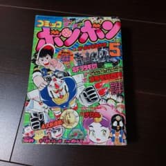レア物 コミックボンボン 1983年5月号 講談社 - メルカリ