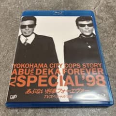 あぶない刑事フォーエヴァー TVスペシャル'98 スペシャルプライス版