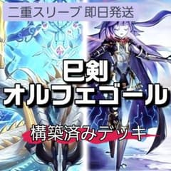 山屋 即日発送 巳剣オルフェゴールデッキ 構築済みデッキ - メルカリ