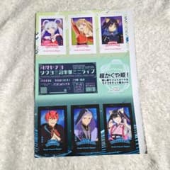 アニメディア3月号付録 超かぐや姫！推し奉りフォトカード&ライブ