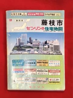 静岡県藤枝市 平成元年 ゼンリン住宅地図 1989年 A4判 コンパクト