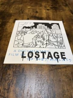 LOSTAGE ひかりのまち、わたしたちの』パンフレット(CD付き) 他 - メルカリ