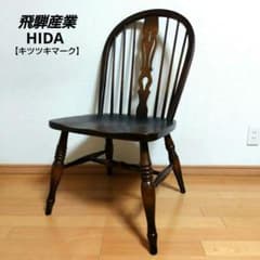 ◯飛騨産業 ダイニングチェア【キツツキマーク】 - メルカリ