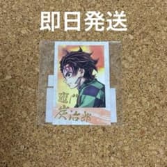 鬼滅の刃 ufotable WEBSHOPくじ 繋ぐ チェキ風ブロマイド 炭治郎