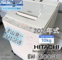 高年式】 2021年式 10kg HITACHI 洗濯機 BW-X100GE9 - メルカリ