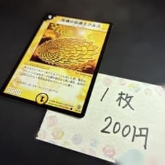 デュエルマスターズ】光魂の伝道士クルス 36/55 - メルカリ