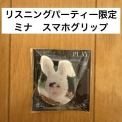 MISAMO ミサモ play リスニングパーティー ミナ スマホグリップ - メルカリ