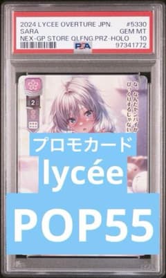 lycee リセ ネクストン プロモ 咲來 GP予選上位賞 psa10 - メルカリ