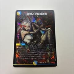 理想と平和の決断（パーフェクト・アルカディア） 神アート1枚 - メルカリ