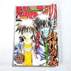 週間少年ジャンプ 2000年 6月26日 28号 封神演義 - メルカリ