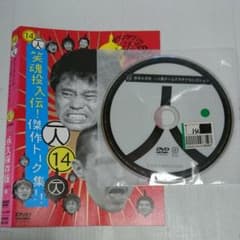 ダウンタウンのガキの使いやあらへんで!! vol.14 DVD - メルカリ