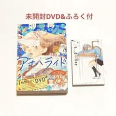 別冊マーガレット 2014年7月号 アオハライド 未開封DVD付 ふろく付 別