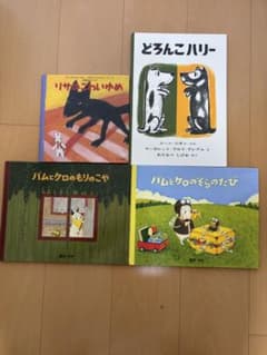 絵本4冊セット バムとケロ どろんこハリー リサとガスパール - メルカリ