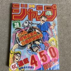 週刊少年ジャンプ 1985年38号 こち亀連載450回記念 ヤケあり - メルカリ