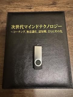 苫米地ワークス 第38弾 次世代マインドテクノロジー 【Blu-ray版