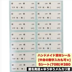 大】ハンドメイド資材シール お役立ちシール 委託販売 - メルカリ