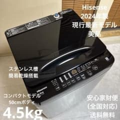美品 Hisense 2024年製 最新モデル 縦型洗濯機 4.5kg 風乾燥付 - メルカリ
