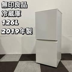 MUJI 無印良品 冷蔵庫 MJ-R13A 126L 2019 家電 No044 - メルカリ