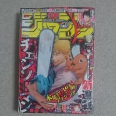 週刊少年ジャンプ 2019年1号 チェンソーマン 新連載 表紙 巻頭カラー号