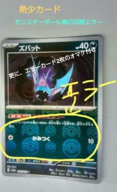 希少な印刷エラーカード。人気のモンスターボール柄のポケモンカード