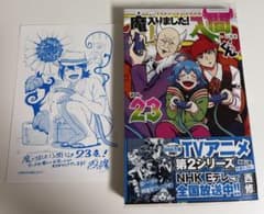 魔入りました！入間くん 23巻 特典付き - メルカリ