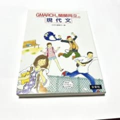 GMARCH&関関同立の現代文 参考書 大学受験 - メルカリ