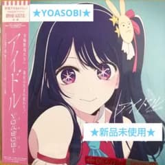 ☆YOASOBI☆アイドル☆CD【完全生産限定版】☆ポストカード付☆新品未