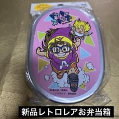 レア美品】Dr.スランプ アラレちゃん アルミお弁当箱 昭和レトロ 鳥山