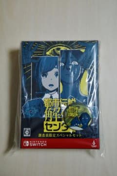 最安ショップ比較】 都市伝説解体センター 調査員限定スペシャルセット