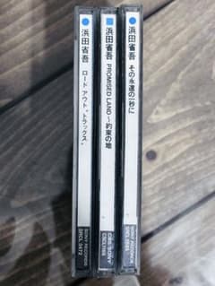 浜田省吾 中古CD3枚 まとめ売り ［送料無料］ - メルカリ