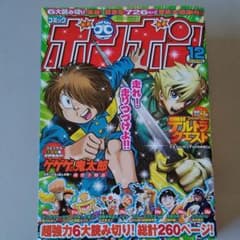 コミックボンボン 2007年12月号 最終号 - メルカリ
