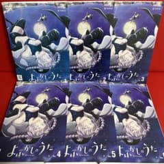 よふかしのうた アニメ DVD 全巻セット 1巻〜6巻 全6巻 - メルカリ