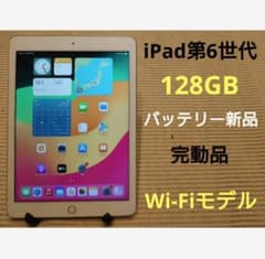 完動品iPad第6世代(A1893)本体128GBシルバー送料込X4WXR - メルカリ